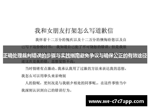 正确处理裁判错误的步骤与实践指南避免争议与确保公正的有效途径