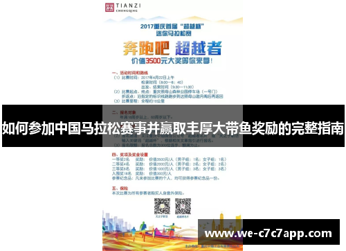 如何参加中国马拉松赛事并赢取丰厚大带鱼奖励的完整指南 如何参加中国马拉松赛事并赢取丰厚大带鱼奖励的完整指南
