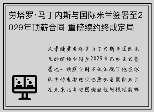 劳塔罗·马丁内斯与国际米兰签署至2029年顶薪合同 重磅续约终成定局 劳塔罗·马丁内斯与国际米兰签署至2029年顶薪合同 重磅续约终成定局