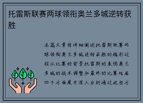 托雷斯联赛两球领衔奥兰多城逆转获胜