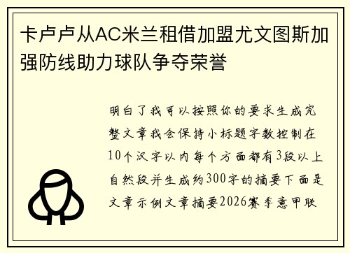 卡卢卢从AC米兰租借加盟尤文图斯加强防线助力球队争夺荣誉 卡卢卢从AC米兰租借加盟尤文图斯加强防线助力球队争夺荣誉