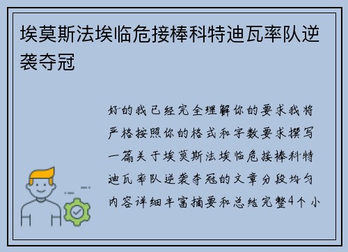 埃莫斯法埃临危接棒科特迪瓦率队逆袭夺冠 埃莫斯法埃临危接棒科特迪瓦率队逆袭夺冠