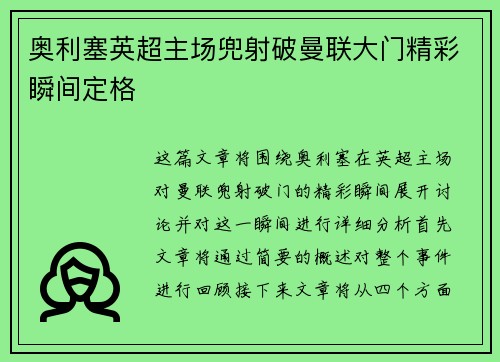 奥利塞英超主场兜射破曼联大门精彩瞬间定格 奥利塞英超主场兜射破曼联大门精彩瞬间定格