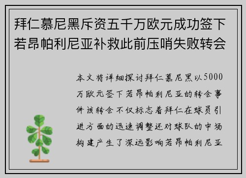 拜仁慕尼黑斥资五千万欧元成功签下若昂帕利尼亚补救此前压哨失败转会 拜仁慕尼黑斥资五千万欧元成功签下若昂帕利尼亚补救此前压哨失败转会