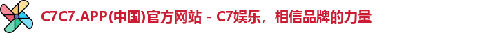 C7C7.APP(中国)官方网站 - C7娱乐，相信品牌的力量